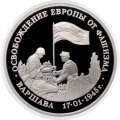 Монета Россия 3 рубля 1995 год - Освобождение Европы от фашизма - Варшава