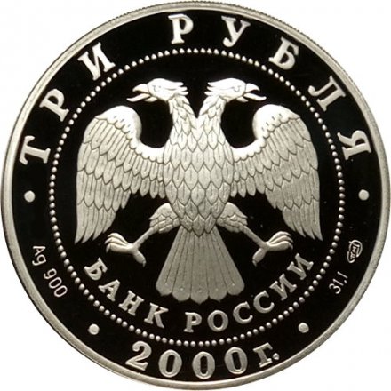 Монета Россия 3 рубля 2000 год - Александр Суворов