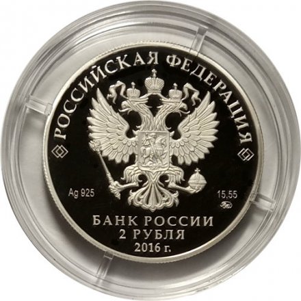 Монета Россия 2 рубля 2016 год - Манул