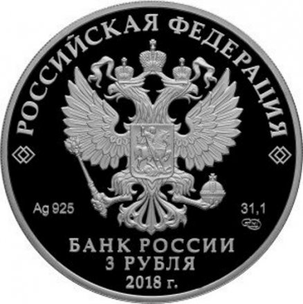 Монета Россия 3 рубля 2018 год - «Ну, погоди!»