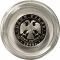 Монета Всемирные юношеские игры. Волейбол - 1 рубль - ММД - 1998 год