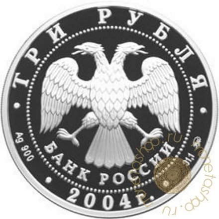 Монета Сохраним наш мир. Северный олень - 3 рубля - ММД - 2004 год