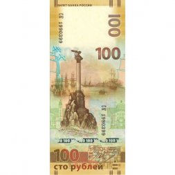 Россия 100 рублей 2015 год - Крым и Севастополь (СК)