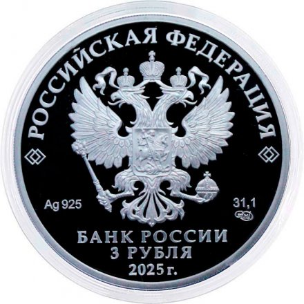 Россия 3 рубля 2025 год - Первый русский профессиональный театр