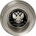 Россия 1 рубль 2021 год - Инженерные войска. Сапер с миноискателем