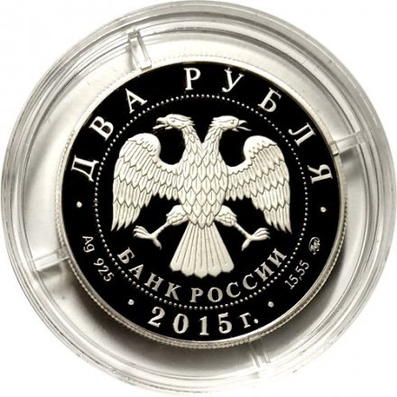 Монета Россия 2 рубля 2015 год - Композитор П.И. Чайковский