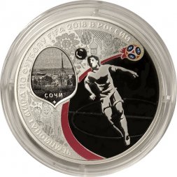 Россия 3 рубля 2018 год - ЧМ по футболу - Сочи