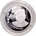 Россия 2 рубля 2026 год - Герои Великой Отечественной войны - А.П. Маресьев