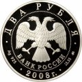 Монета 100 лет со дня рождения академика В.П. Глушко - 2 рубля - ММД - 2008 год