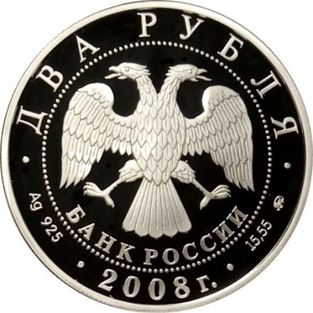 Монета 100 лет со дня рождения академика В.П. Глушко - 2 рубля - ММД - 2008 год
