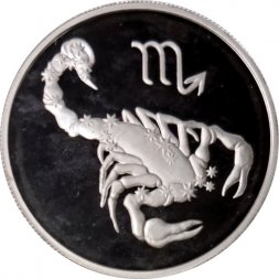 Россия 2 рубля 2002 год - Знаки зодиака. Скорпион