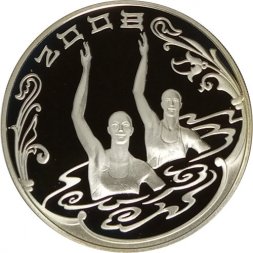 Россия 3 рубля 2008 год - XXIX Летние Олимпийские Игры в Пекине. Синхронное плавание