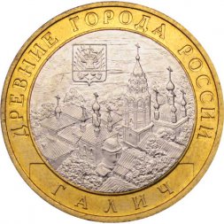Россия 10 рублей 2009 год - Галич (СПМД), UNC