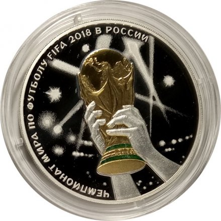 Монета Россия 3 рубля 2018 год - ЧМ по футболу - Кубок-Триумф