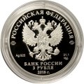 Монета Россия 3 рубля 2018 год - ЧМ по футболу - Кубок-Триумф
