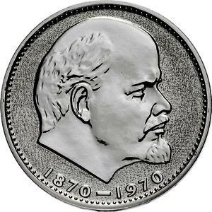Монета СССР 1 рубль 1970 год - 100 лет со дня рождения В.И. Ленина (Proof)