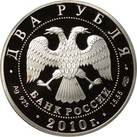 Монета 100 лет со дня рождения балерины Г.С. Улановой - 2 рубля - СПМД - 2010 год