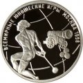 Монета Всемирные юношеские игры. Метание молота - 1 рубль - ММД - 1998 год
