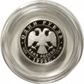 Монета Всемирные юношеские игры. Метание молота - 1 рубль - ММД - 1998 год