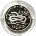 Монета Красная книга. Краснопоясный динодон - 1 рубль - СПМД - 2007 год