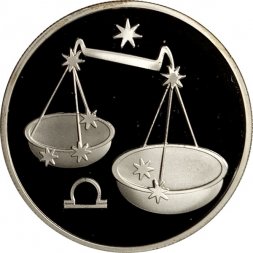 Россия 2 рубля 2002 год - Знаки зодиака. Весы