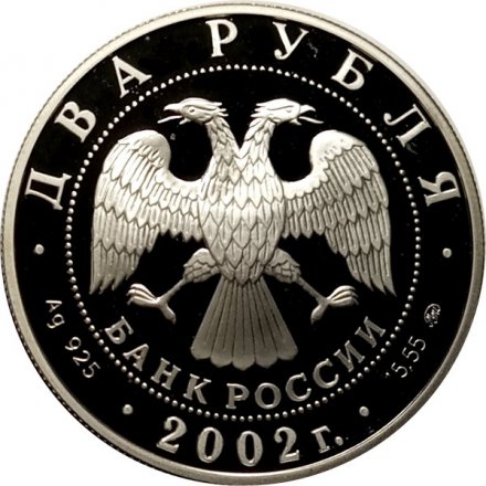 Монета Россия 2 рубля 2002 год - Знаки зодиака. Весы