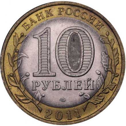 Монета Россия 10 рублей 2011 год - Соликамск
