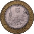 Монета Россия 10 рублей 2011 год - Соликамск
