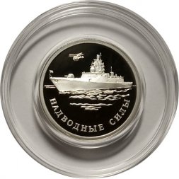 Россия 1 рубль 2015 год - Надводные силы ВМФ. Крейсер