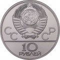 Монета СССР 10 рублей 1980 год - Олимпиада 1980. Перетягивание каната (UNC, ЛМД)
