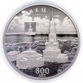 Россия 3 рубля 2025 год - 800-летие основания г. Юрьевца