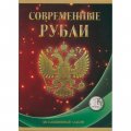 Набор из 2 альбомов Регулярный чекан 1997 - 2025 г., 1 и 2 руб. - 154 ячейки (содержит 70 монет)