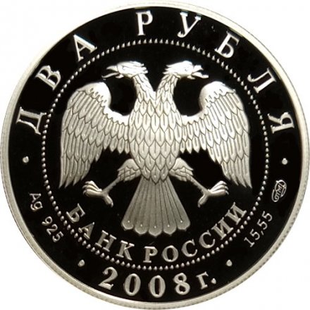 Монета 100 лет со дня рождения Д.Ф. Ойстрах - 2 рубля - СПМД - 2008 год