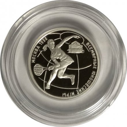 Монета Всемирные юношеские игры. Теннис - 1 рубль - ММД - 1998 год