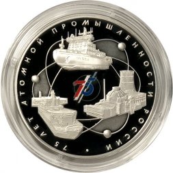 Россия 3 рубля 2020 год - 75 лет атомной промышленности России