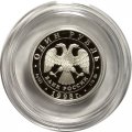 Монета Всемирные юношеские игры. Фехтование - 1 рубль - ММД - 1998 год