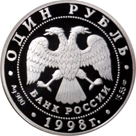 Монета Красная книга. Лаптевский морж - 1 рубль - СПМД - 1998 год