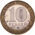 Монета Россия 10 рублей 2000 год - 55 лет великой победы (СПМД)