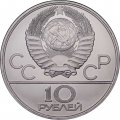 Монета СССР 10 рублей 1980 год - Олимпиада 1980. Гонки на оленях (UNC, ЛМД)