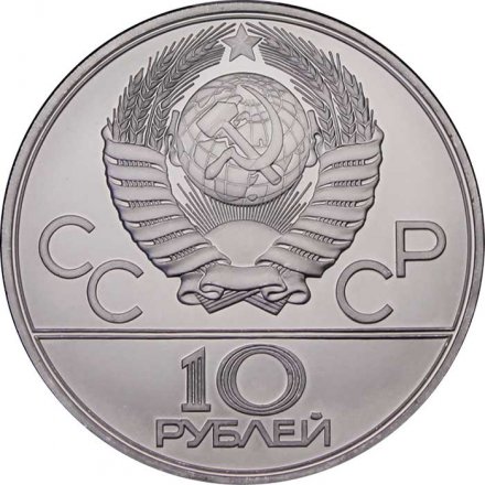 Монета СССР 10 рублей 1980 год - Олимпиада 1980. Гонки на оленях (UNC, ЛМД)