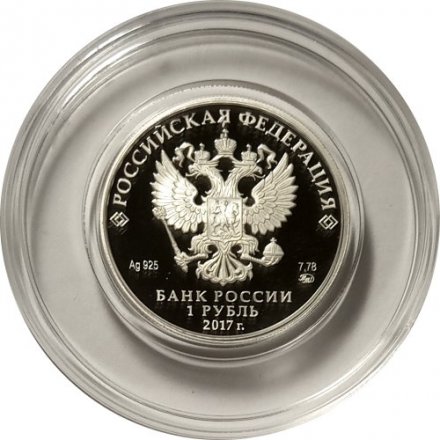 Монета Россия 1 рубль 2017 год - Пехотинец