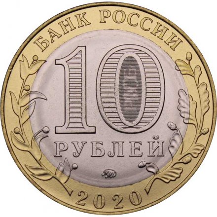 Россия 10 рублей 2020 год - Рязанская область, UNC