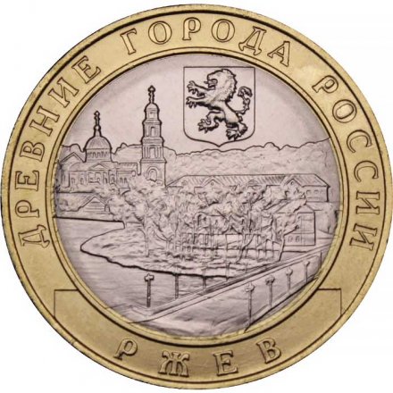 Монета Россия 10 рублей 2016 год - Ржев