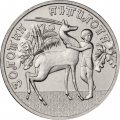 Россия 25 рублей 2026 год - Золотая антилопа