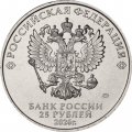 Россия 25 рублей 2026 год - Золотая антилопа