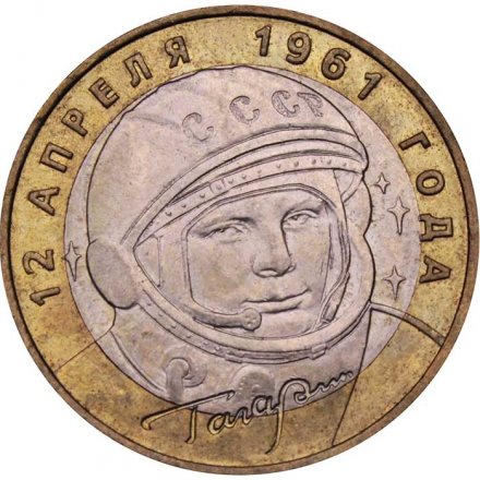 Монета Россия 10 рублей 2001 год - Гагарин Ю.А. (ММД)