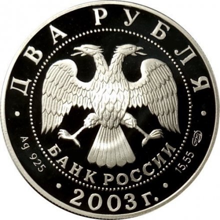 Монета Россия 2 рубля 2003 год - Знаки зодиака. Телец