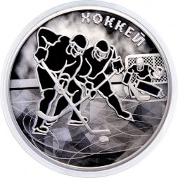 Россия 3 рубля 2025 год - Хоккей