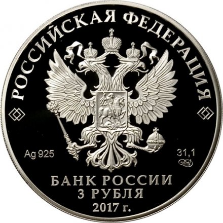 Монета Россия 3 рубля 2017 год - Церковь Спаса Преображения Свенского монастыря