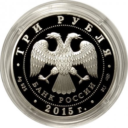 Монета Россия 3 рубля 2015 год - Символы России. Кижи